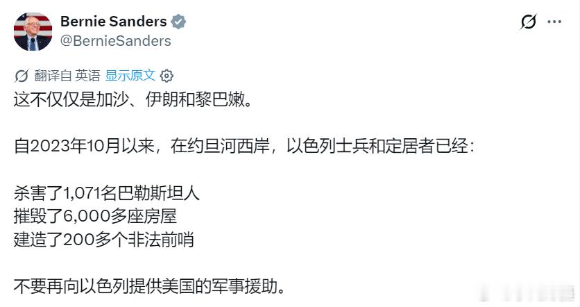 美国联邦参议员伯尼·桑德斯发布数据这不仅仅是加沙、伊朗和黎巴嫩。自2023年10