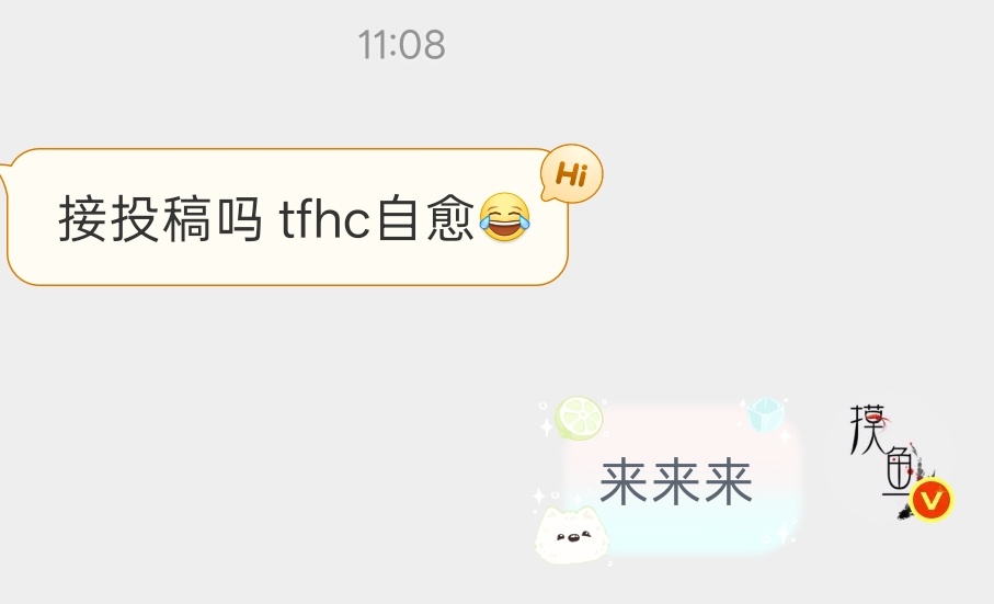 都来都来，曾经骂过我的也没关系，我不计较，都来都来。 