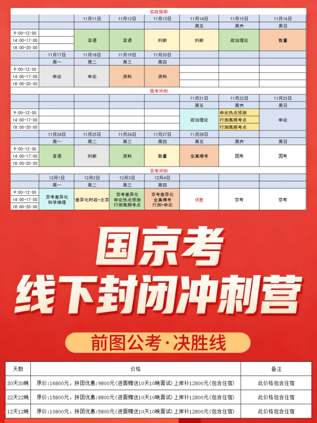 瞬间不急了！国京考线下封闭冲刺开始！