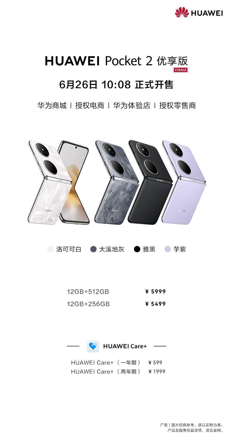 华为Pokcet2优享版应该不算新机，配置方面除了处理器其余都一样，还是鸿蒙4版