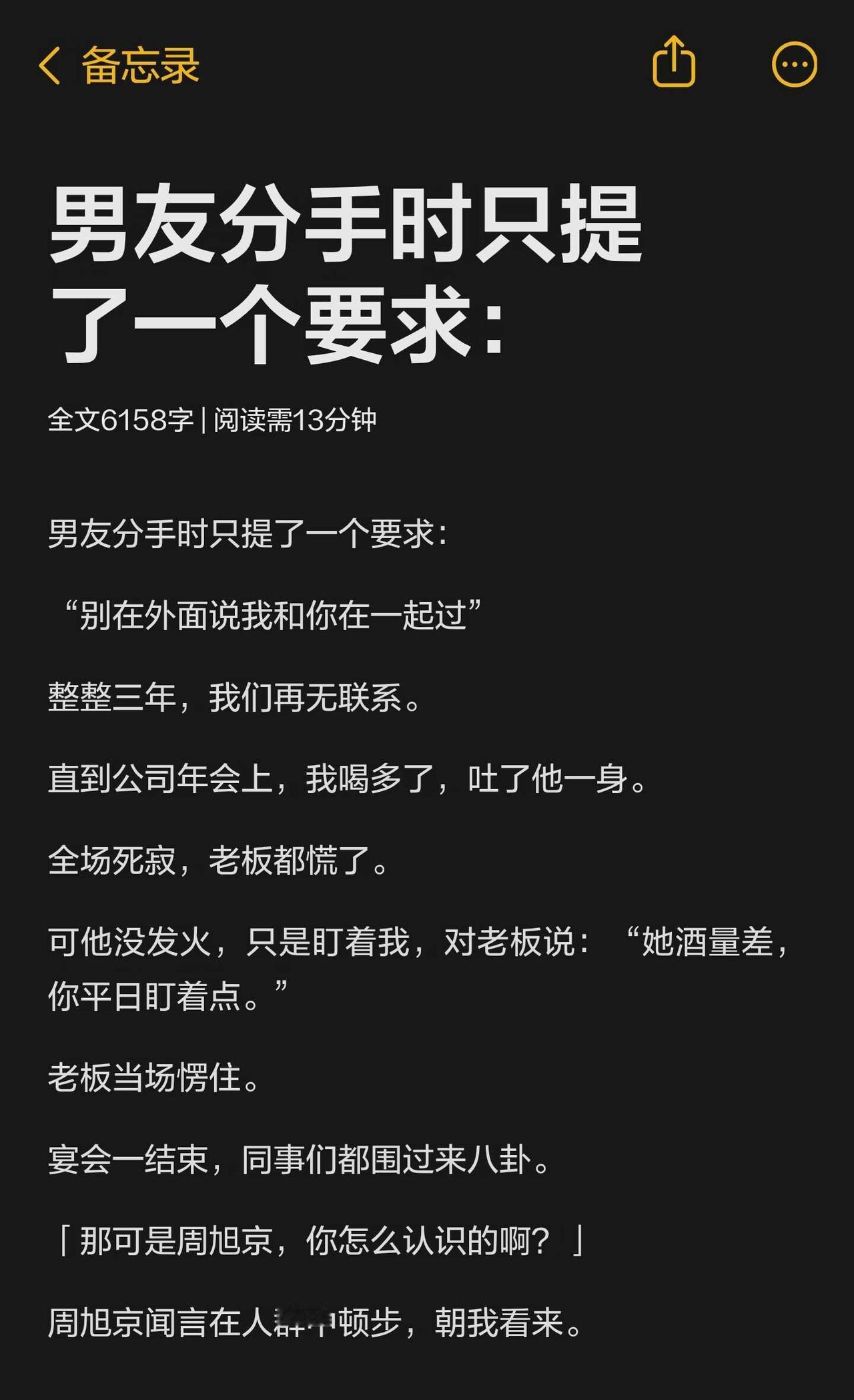 男友分手时只提了一个要求：
冷的心事