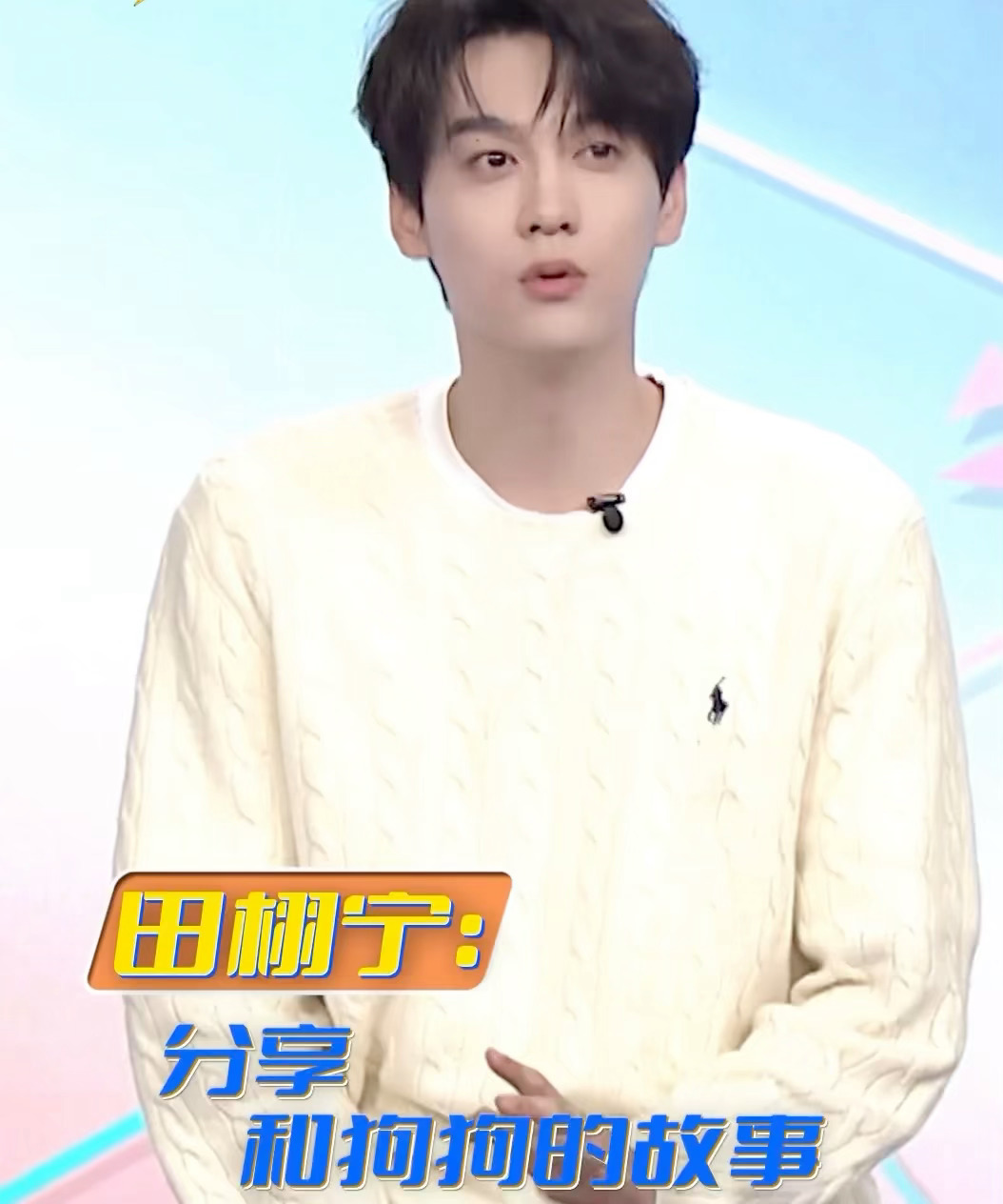 田栩宁分享和狗狗的故事，参与流浪动物救助，温柔善良又真诚，喜欢小动物的都是天使[