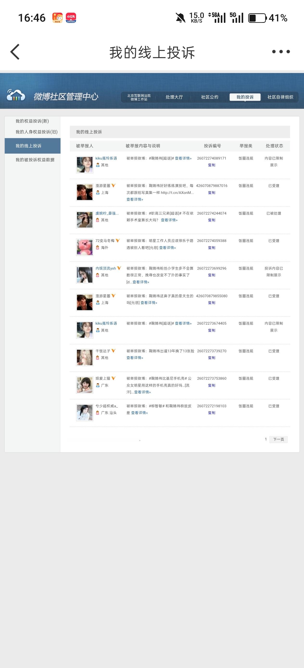 鞠婧祎姜黎非 jjy鞠婧祎千香 7.9午间➗🐛专栏 · 反黑
