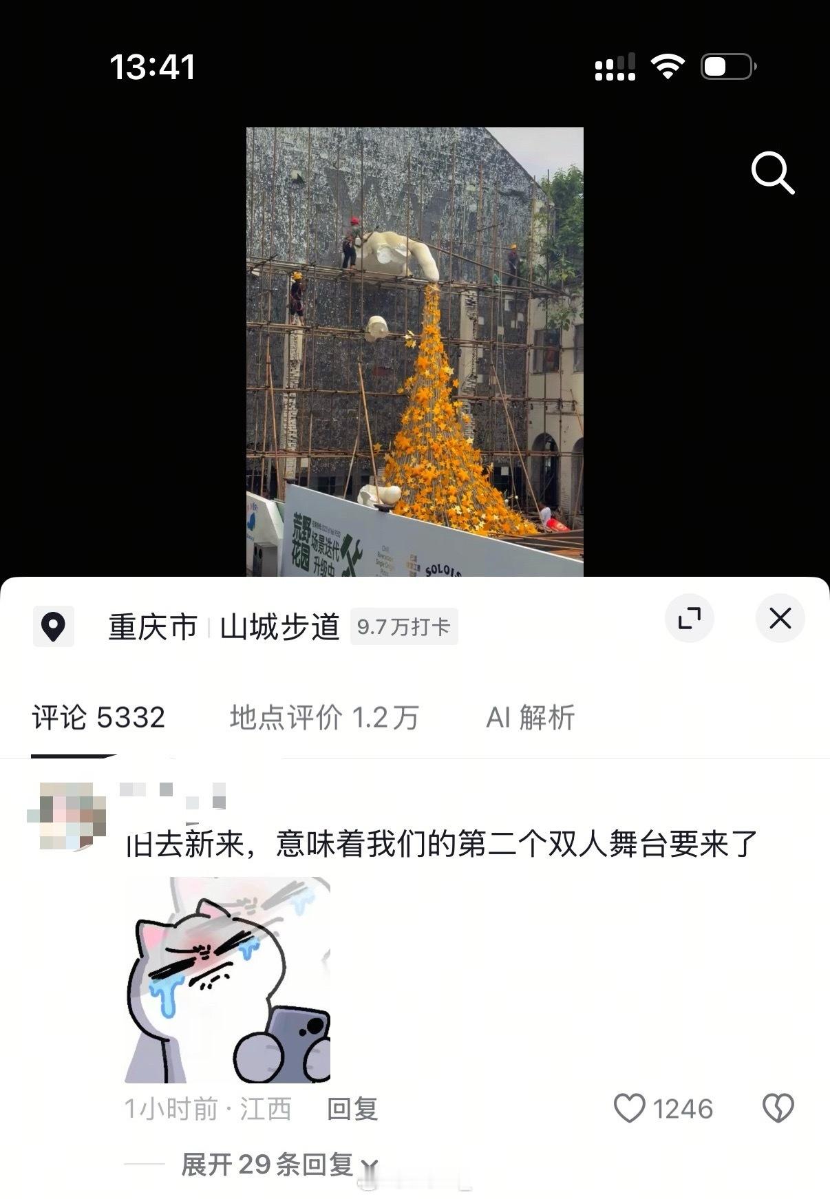 我靠这个也被拆了[可怜] ​​​