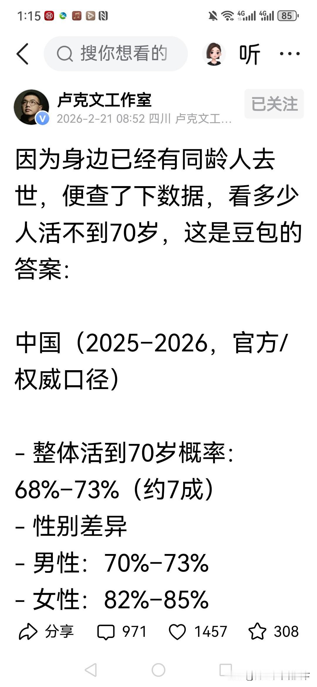 看了卢克文关于中国有多少人活不到70岁的结论，心里着实有些发紧。
不知不觉间，我
