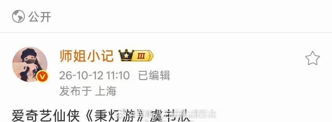 曝虞书欣主演秉灯游曝秉灯游主演虞书欣秉灯游主演：虞书欣 ​！！！我先期待一下吧～