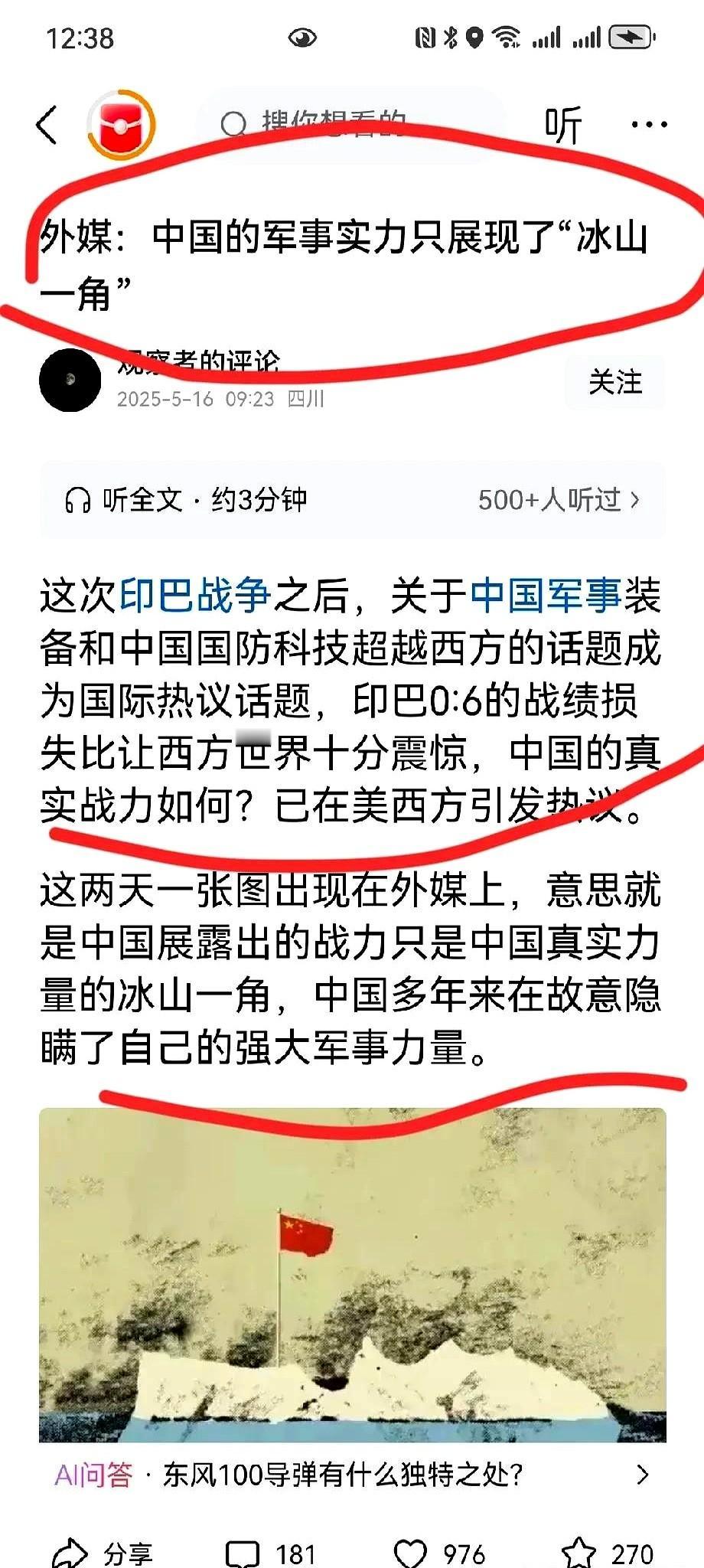 中国军事实力只展现“冰山一角”这一说法很有深意。
印巴战争中0:6的战损比就让西