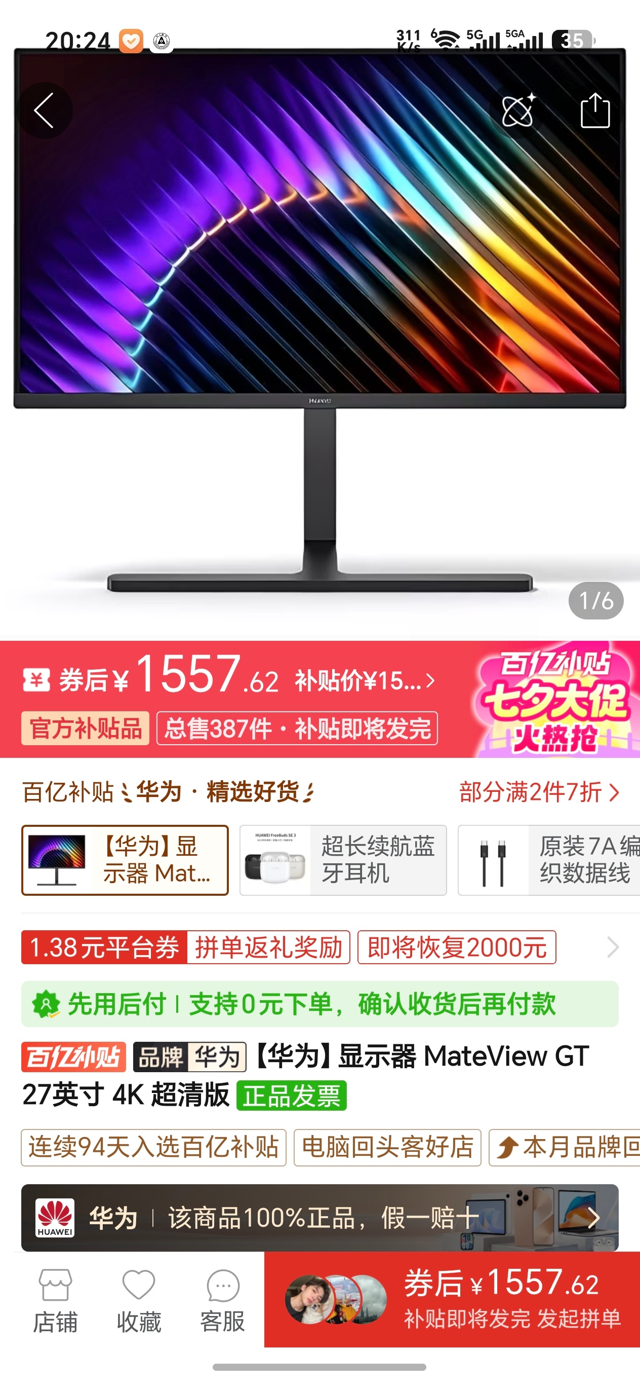 买了个华为显示器，试下效果。什么时候华为能把Mateview旗舰款更新一下，我现