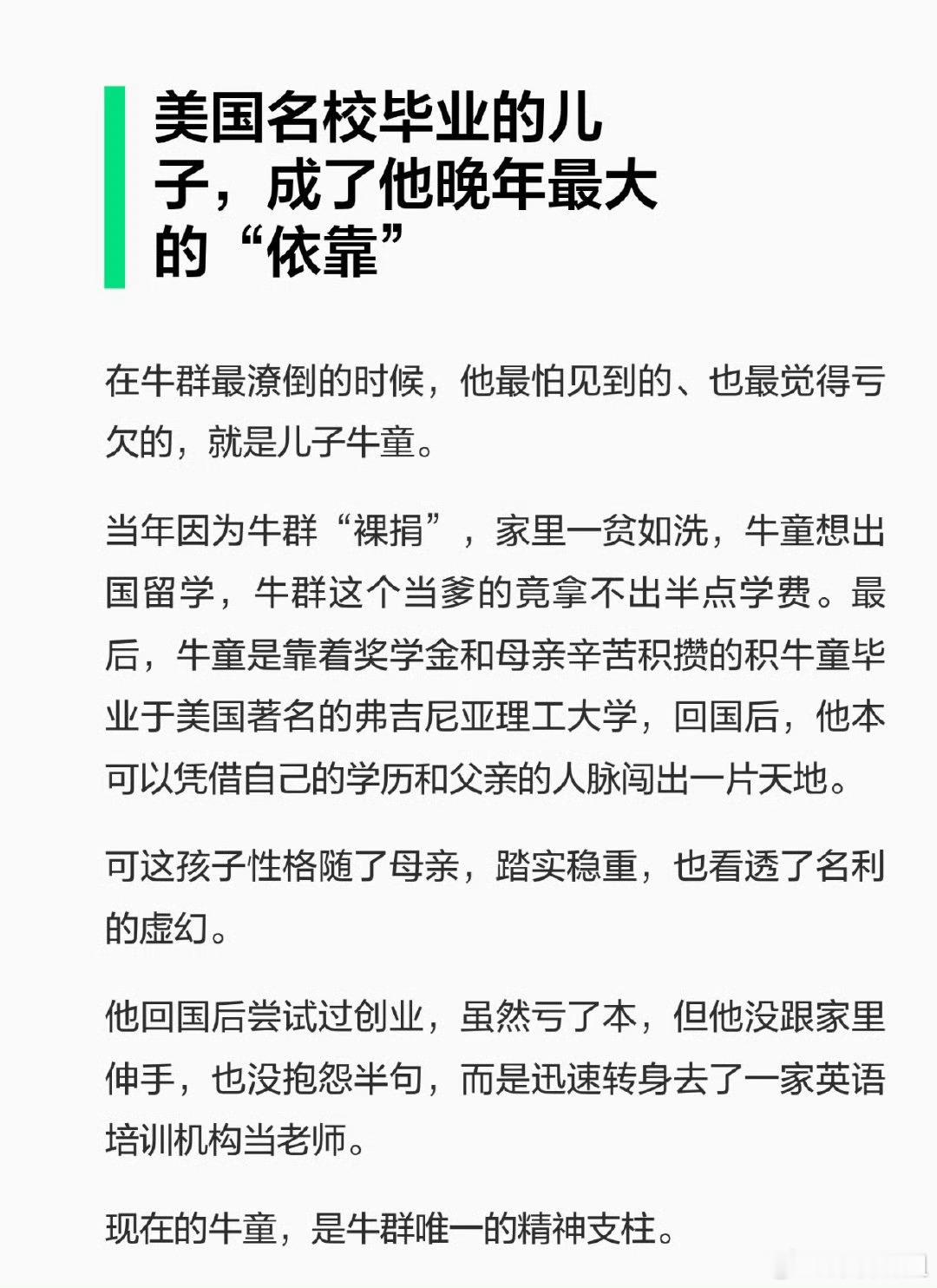 牛群裸捐全部财产众口难调，不必强求所有人理解，尽力即可。 