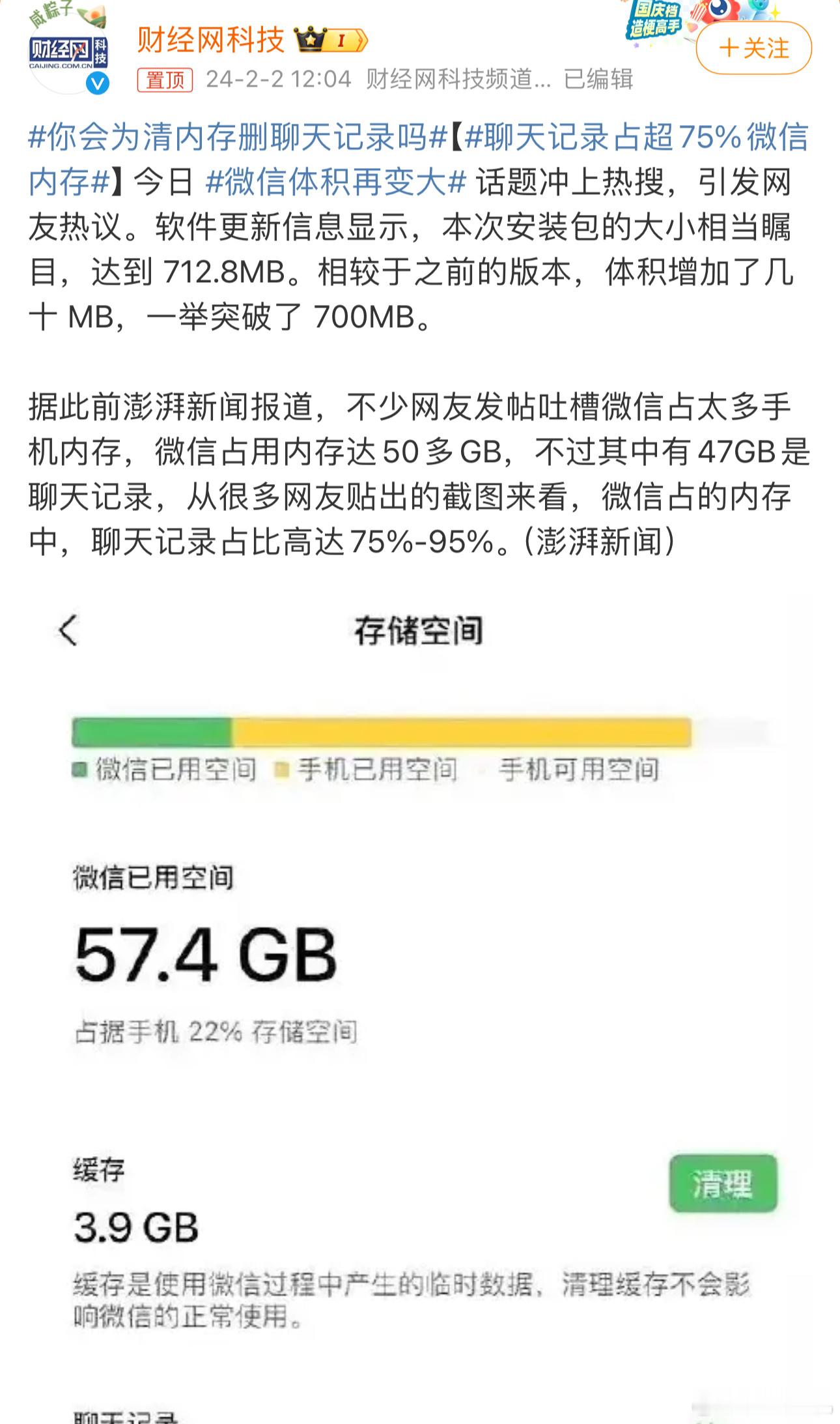 #聊天记录占超75%微信内存#微信体积现在已经是最大的APP，256G的空间，有