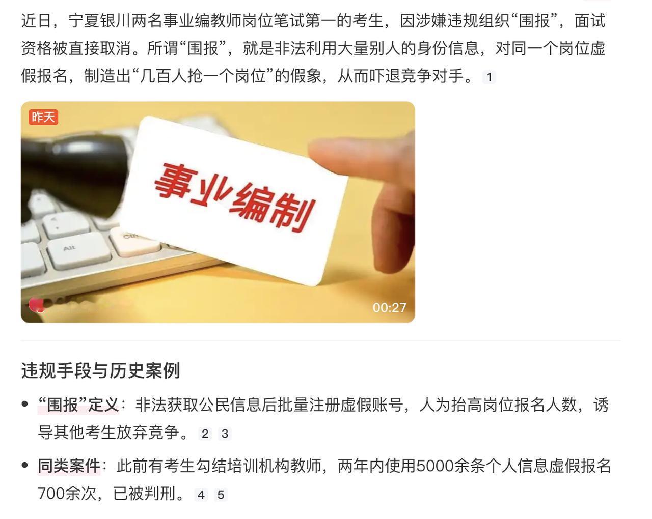 一个教师编，把”围报“推上热搜，不容易。要不是这个，好多人都不知道”围报“这个概