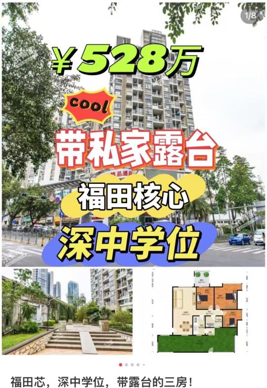 福田芯，深中学位，带露台的三房! 福田农批市