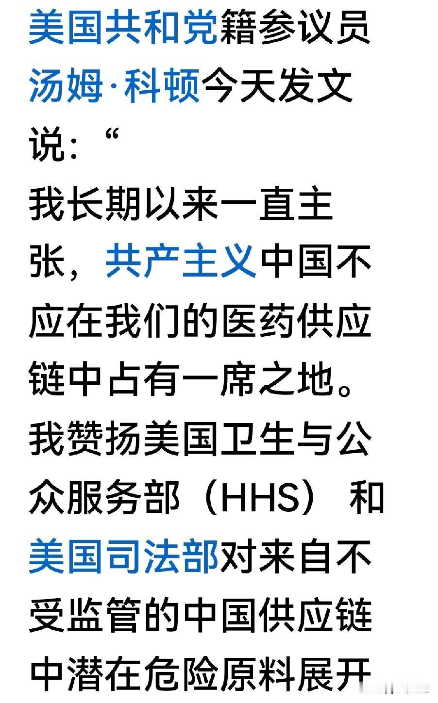 美国共和党籍反华议员科顿不去救他们跳油锅而实现“斩杀线”的自己同胞，还在狂妄叫嚣