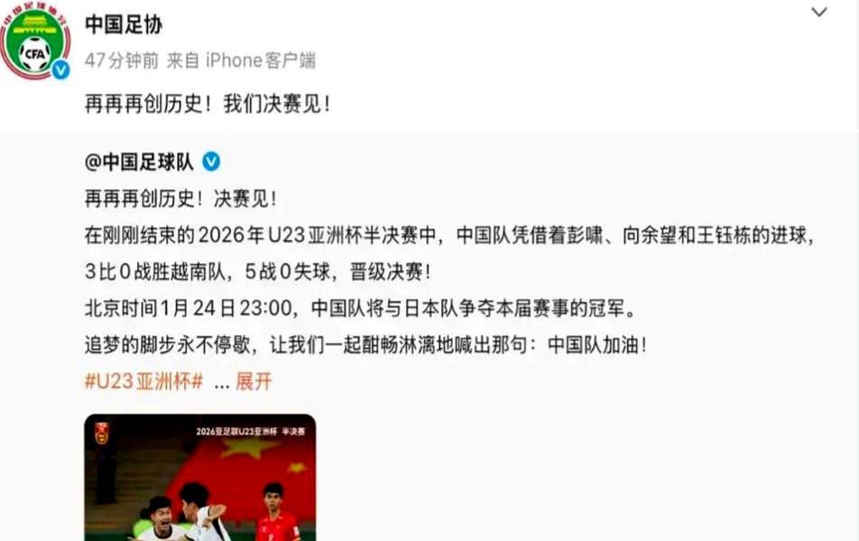 20年来头一回！
 
昨晚U23把越南踢成3比0，决赛门票到手。五场零丢球，靠的