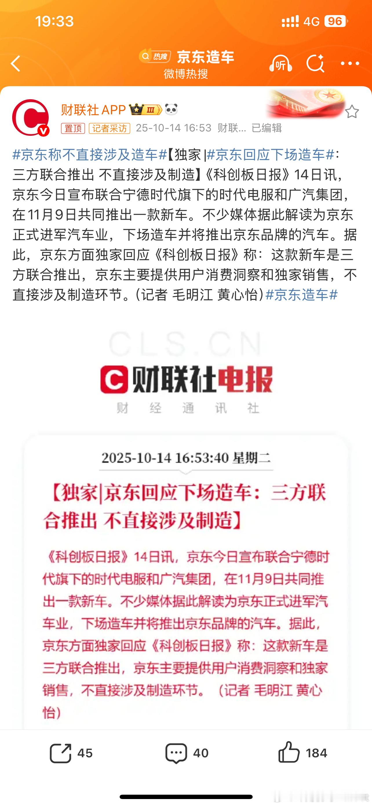 京东回应下场造车“这款新车是三方联合推出，京东主要提供用户消费洞察和独家销售，不