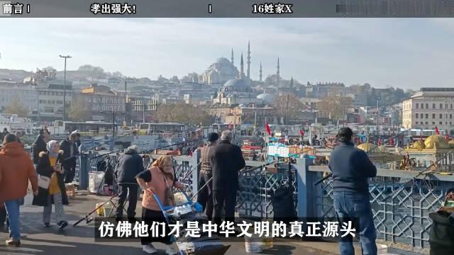 #土耳其网民挑衅被中国网友扒到底#
土耳其人为什么这么热衷于“认祖”？被中国网友扒到底#热点聚焦#