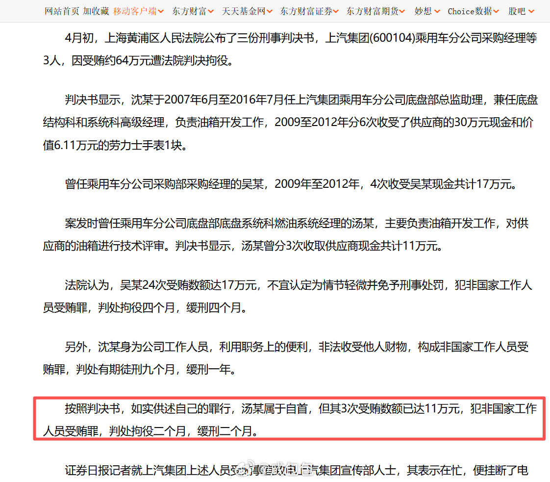 看了判决书都觉得有些不可思议，自己去搜了一下，几个关键信息：1.案发时曾任乘用车