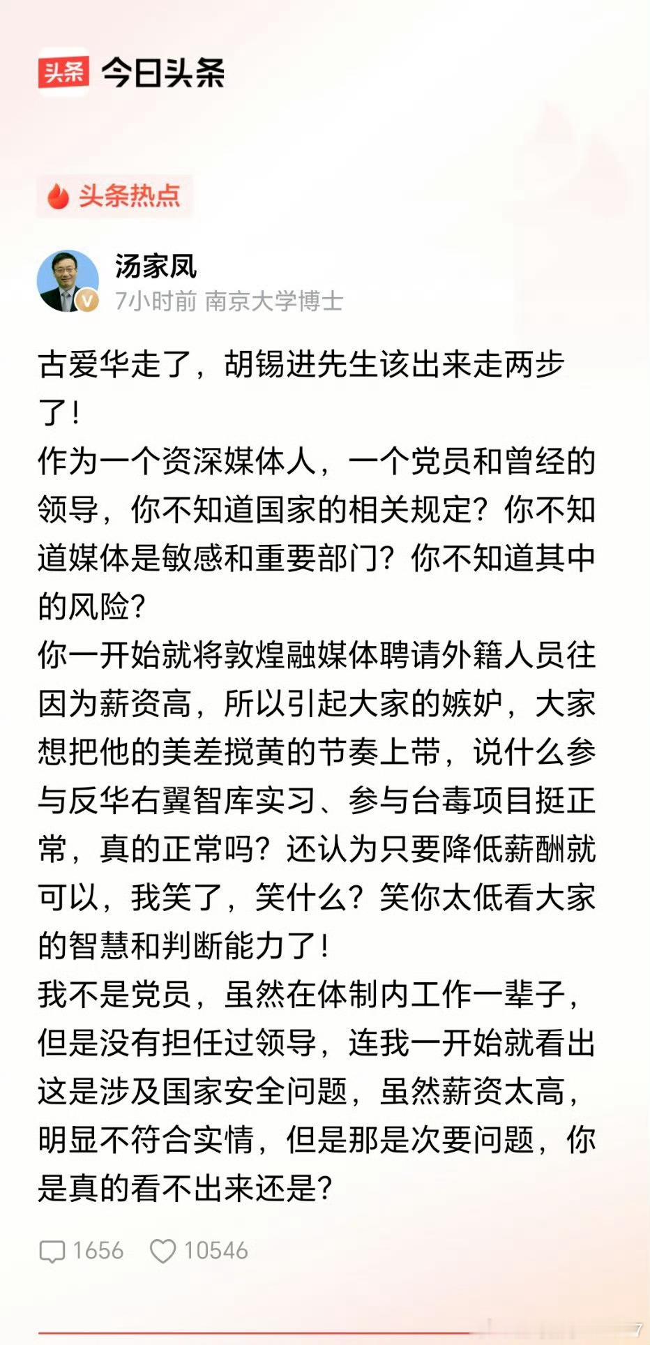 汤老师喊话胡锡进。 汤家凤质问胡锡进敦煌立场 桂哥评：参与反华和台独，这种东西能