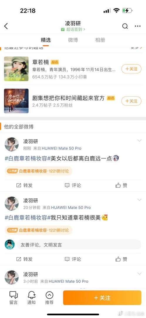 白鹿章若楠妆容白鹿很美，美女以后都离撒谎精远点好吗 