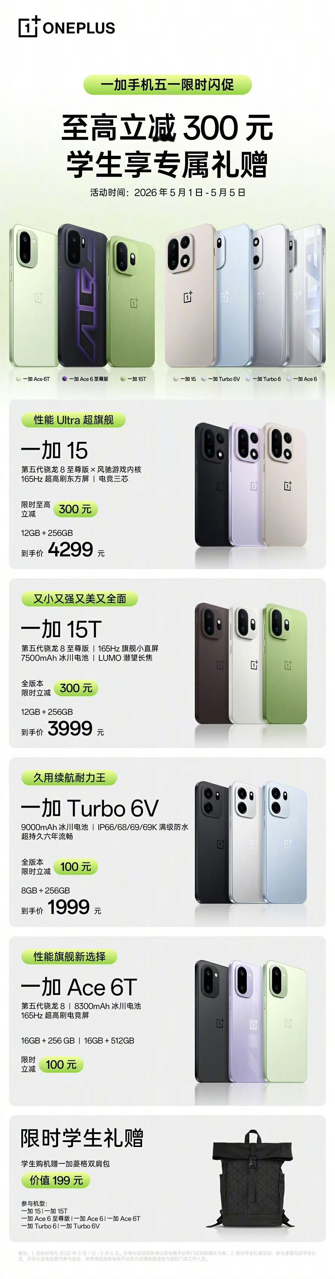 一加四款机型五一限时降价，其中一加15T全版本降价300元，3999元起。感觉还