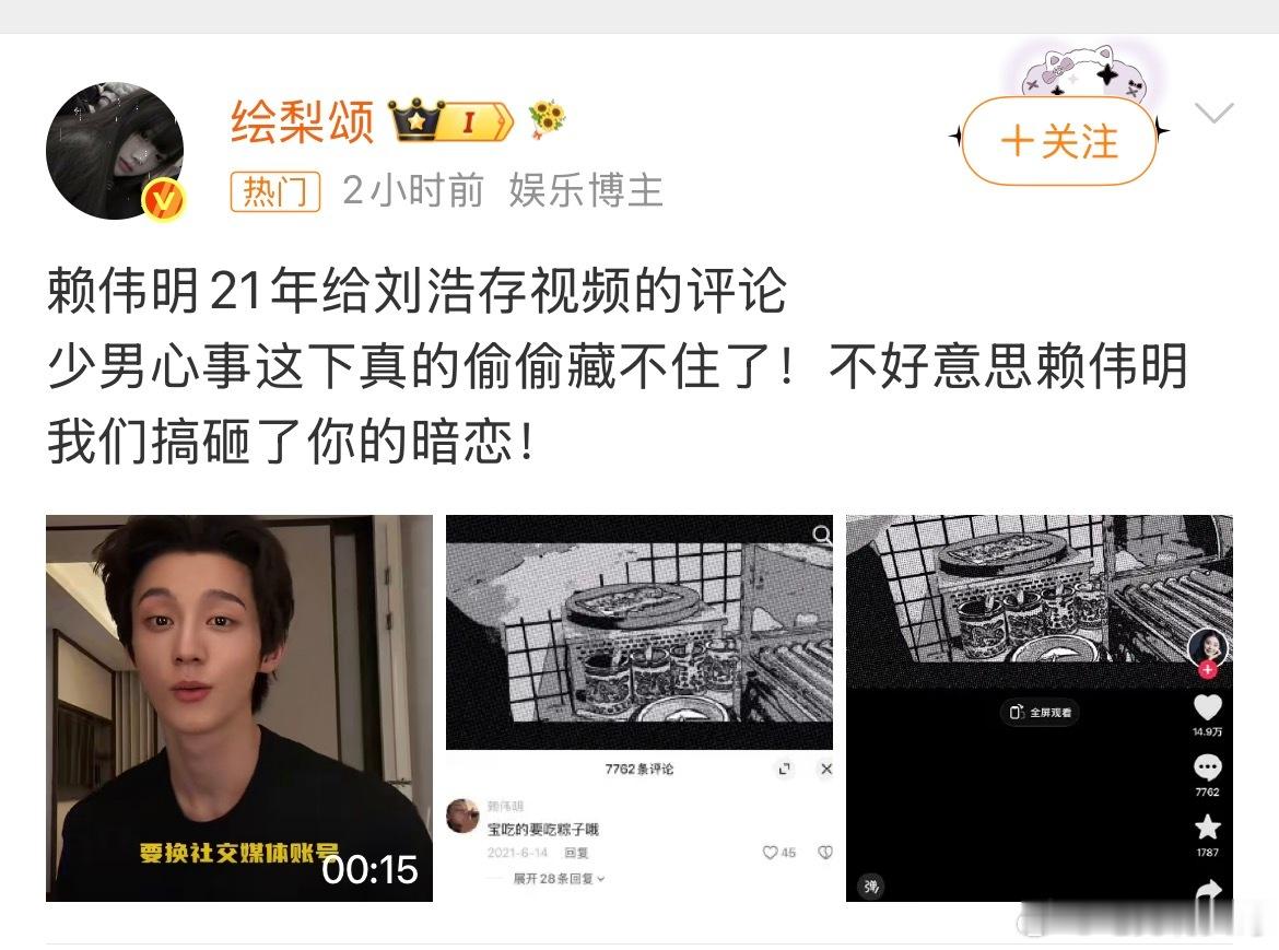 搞砸了赖伟明的暗恋别人暗恋是偷偷藏不住，赖伟明暗恋是网友不肯让你藏，陈年评论全扒