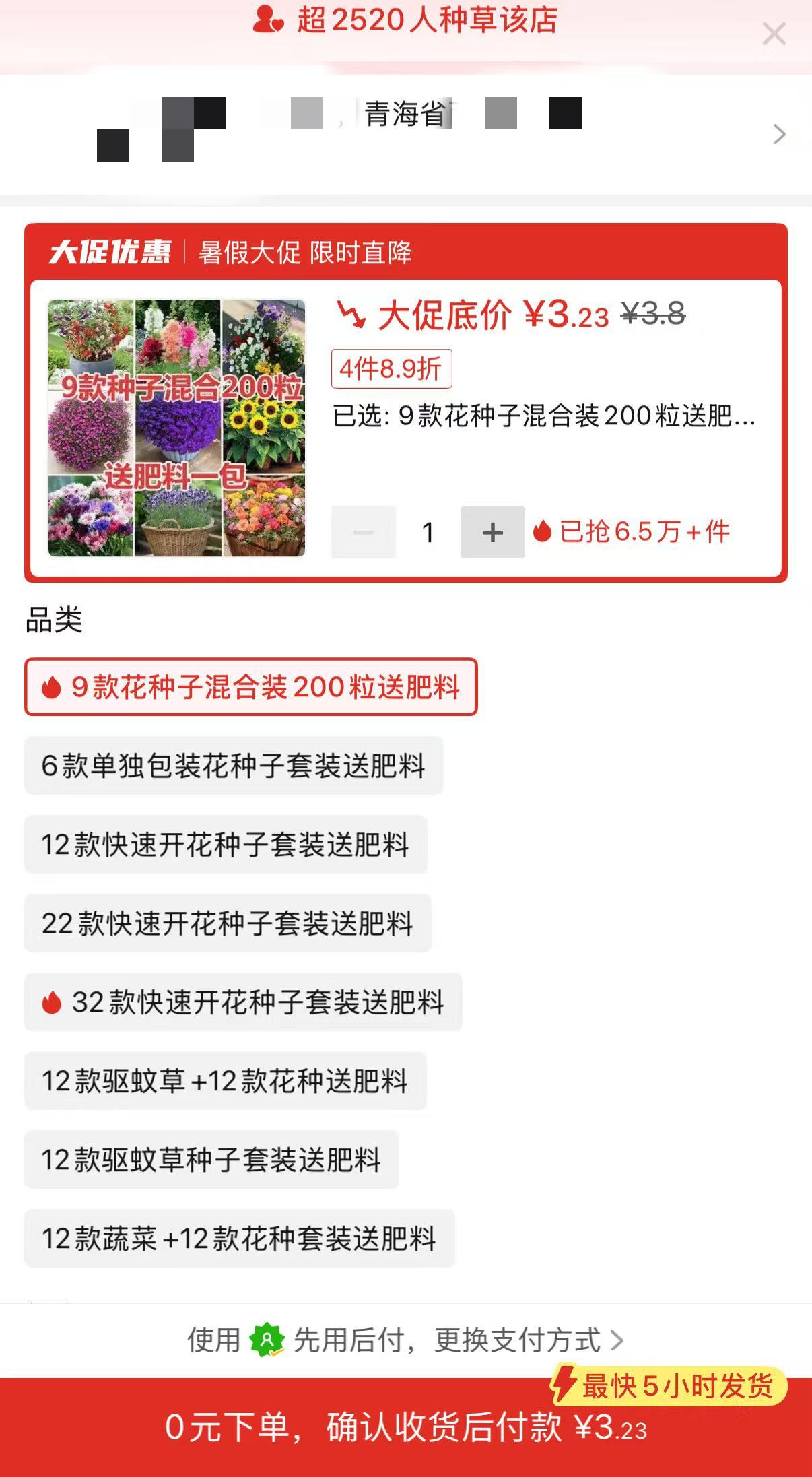 2元的花种真能包邮送到雪山下吗 看到这个话题就想到，咱们青海也是，3元的种子也包