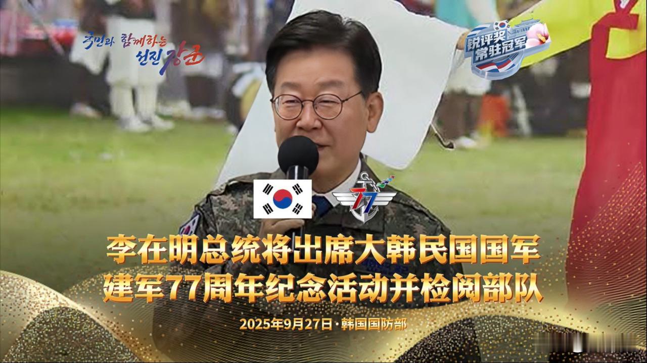 韩国也搞大阅兵，场面体面程度还超过了美国……
先不讨论规模问题，最少韩国这个阅兵