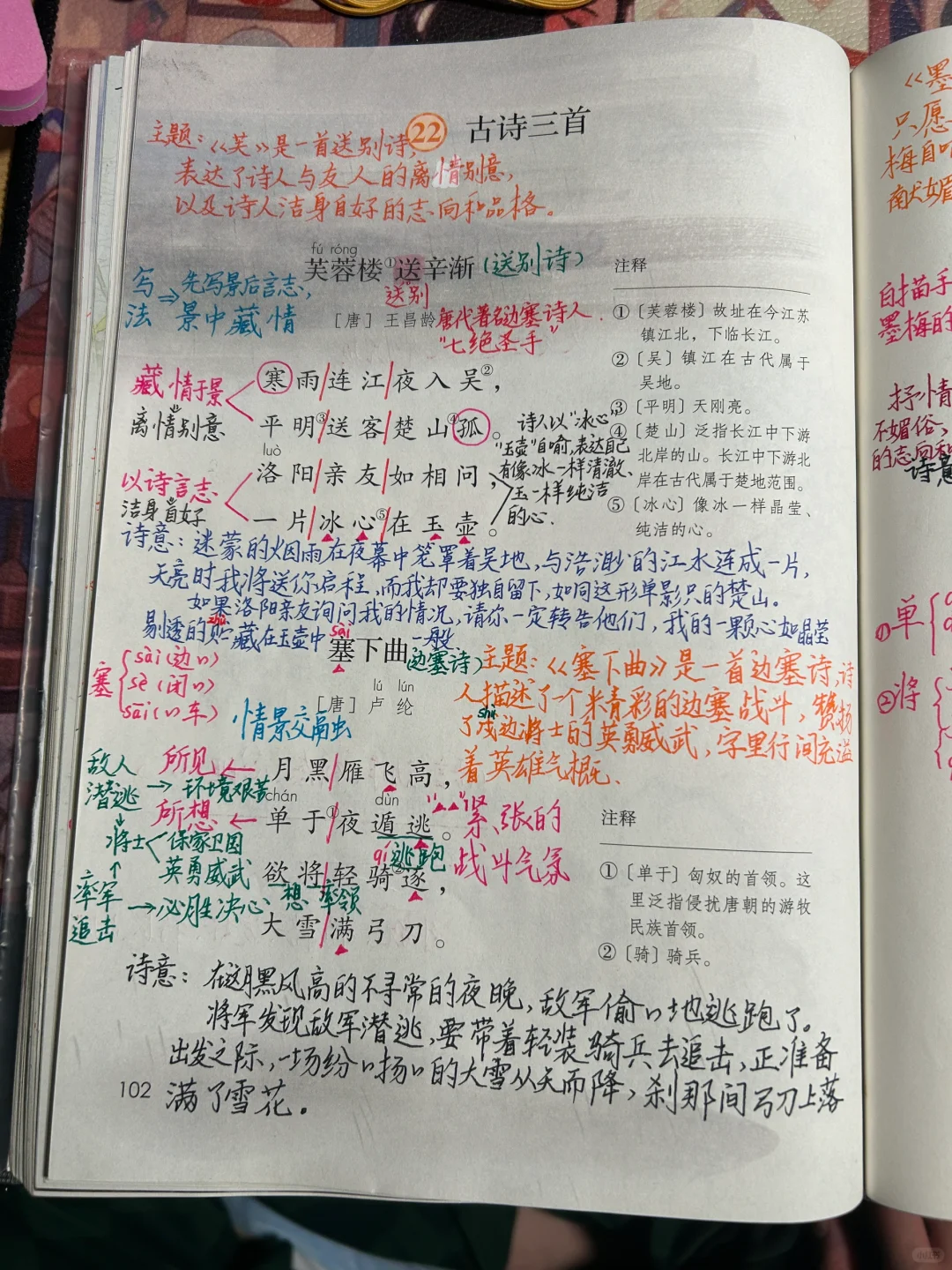 四下语文备课22.《古诗三首》