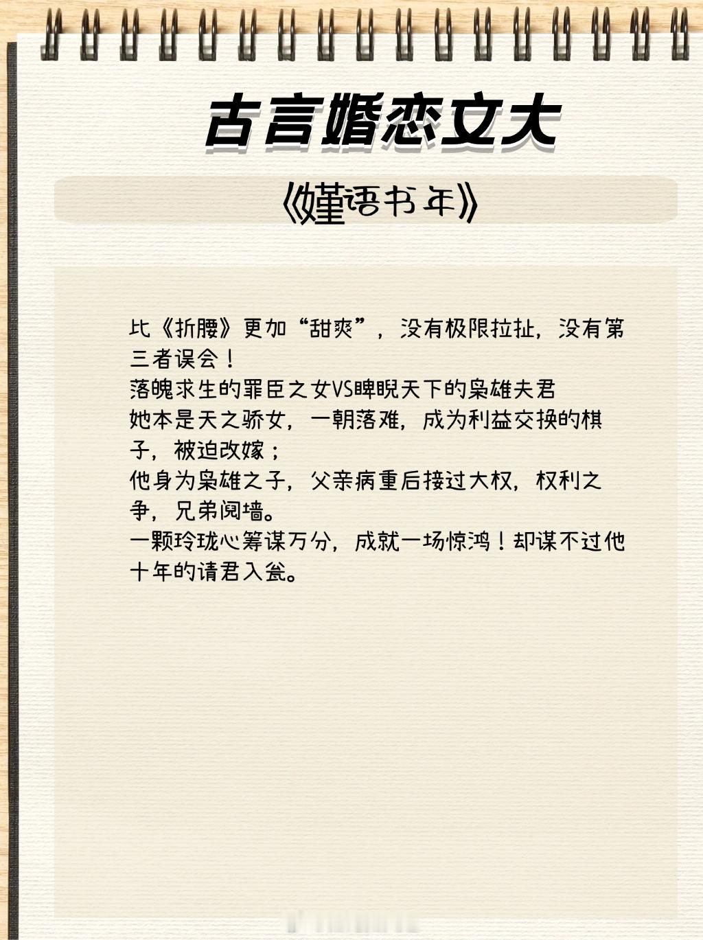 古言婚恋文大合集，一开始他厌恶她，嫌弃她，后来他爱上她，卑微求她！疯狂打脸，真香