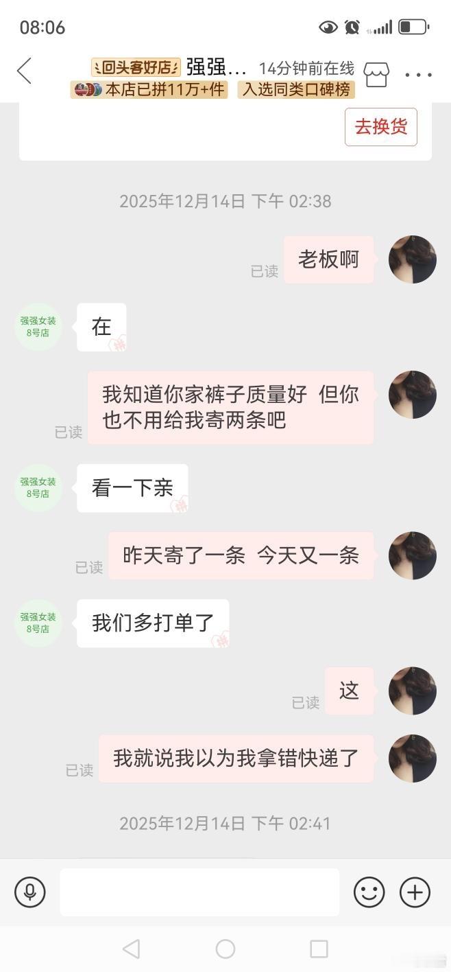 赞这个浙江女孩：去年拼多多买条上班裤  商家误发了两条  我不说其实商家根本不知