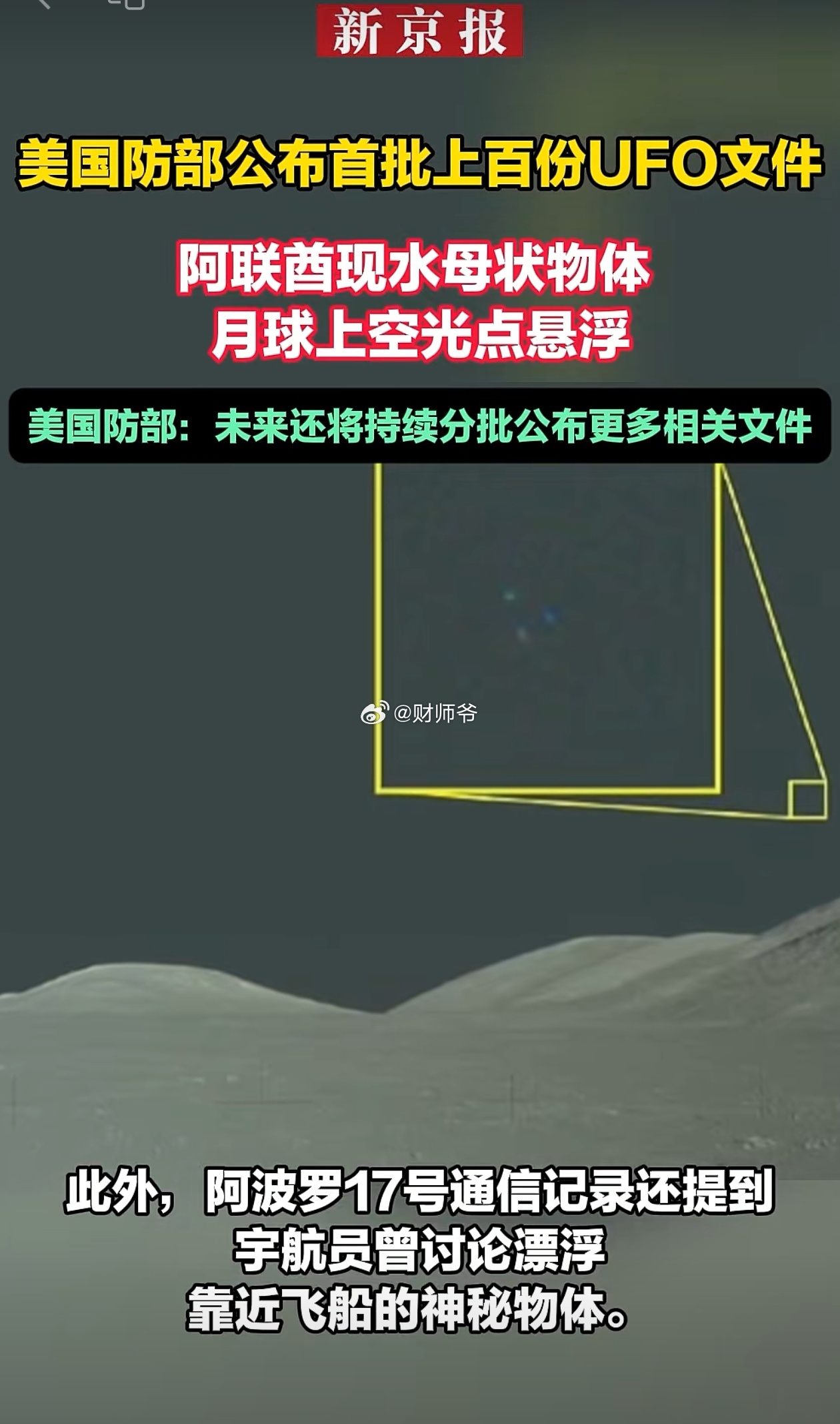 从《推背图》到今年美国政府解禁的UFO绝密资料，你想到了什么？[微风] 