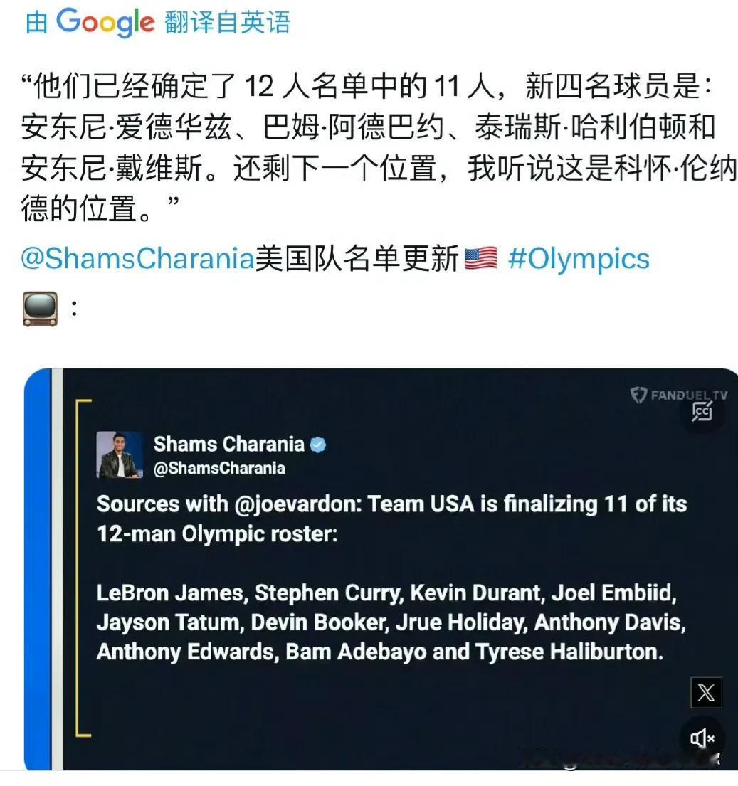 Shams：我被告知，小卡将入选美国男篮最后一个名单阵容。 ​​​