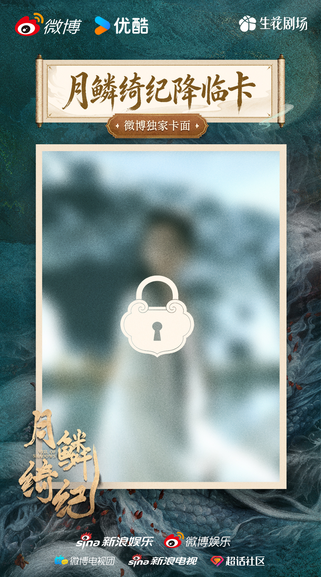 陈都灵 雾妄言上线啦！现在加入月鳞绮纪 ，解锁雾妄言的独家卡面，带话题月鳞绮纪降