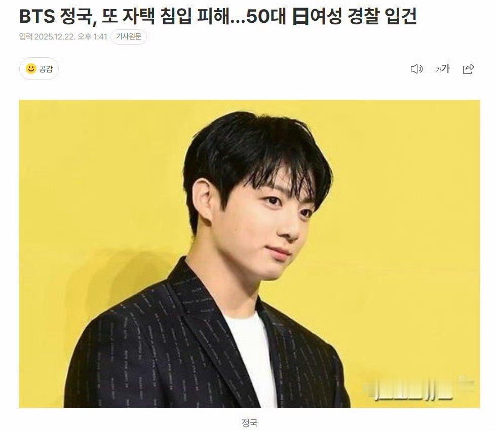 田柾国私生被立案田柾国私生入侵私宅被立案田柾国私生入侵私宅被立案，终于，我去 