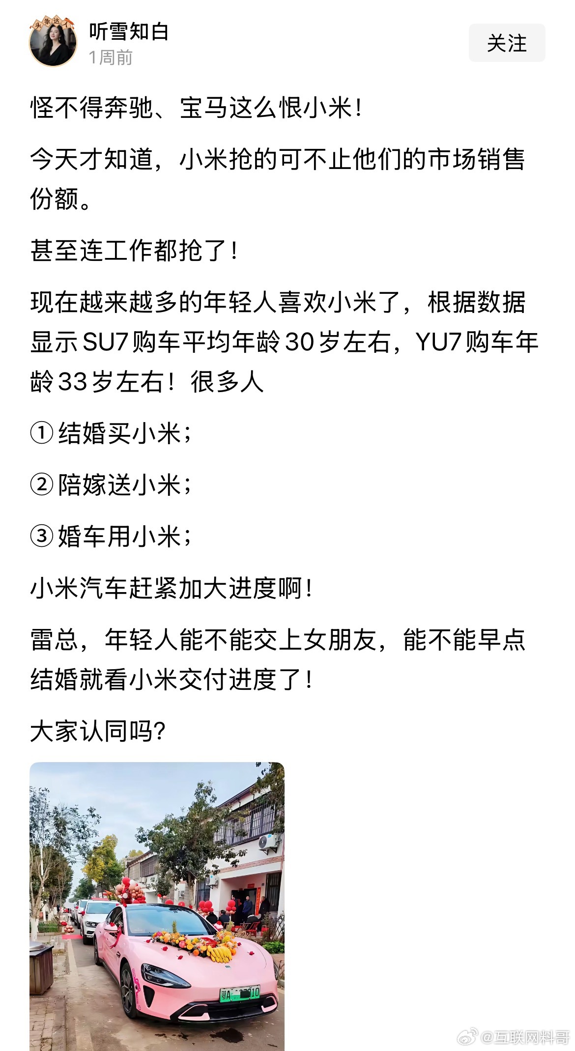现在民间对小米汽车的认知已经这个地步了？怪不得奔驰宝马这么狠小米。年轻人找女朋友