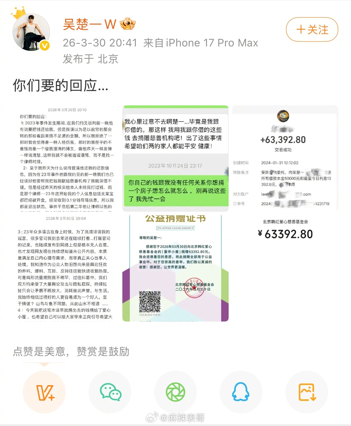 陈牧驰前几天回应，说自己早就还了吴楚一的钱现在陈牧驰的粉丝让他出来解释一下这个事