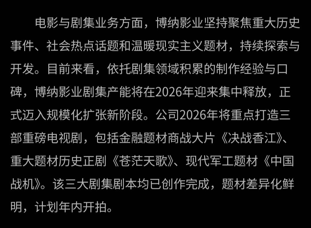 这部歌颂满清第二位皇帝皇太极的历史正剧《苍茫天歌》，据说剧本已创作完成，计划在年