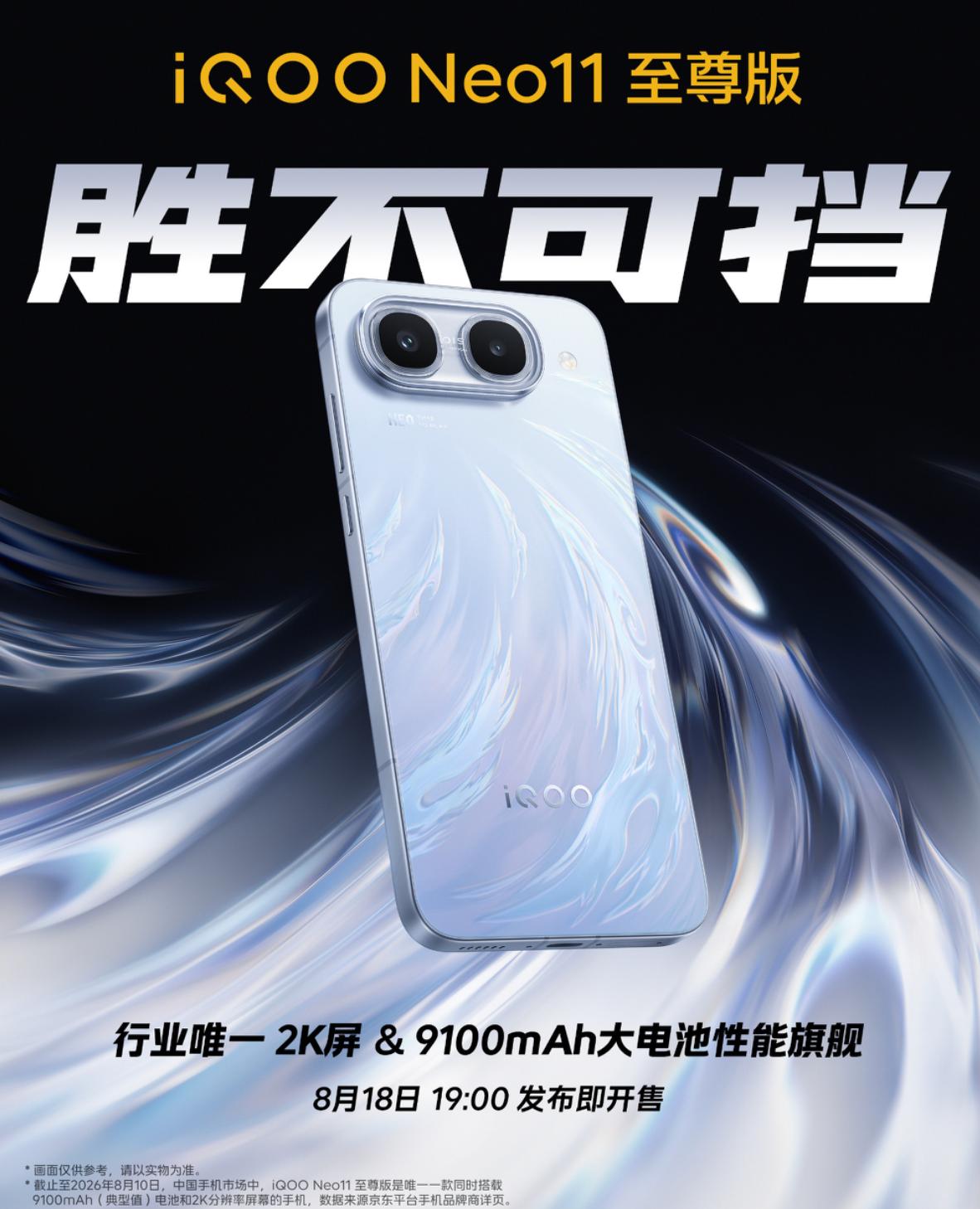 iQOO 新机马上来，这次是两款。基于现在的行情，可以看到产品定义还是很不错的。
