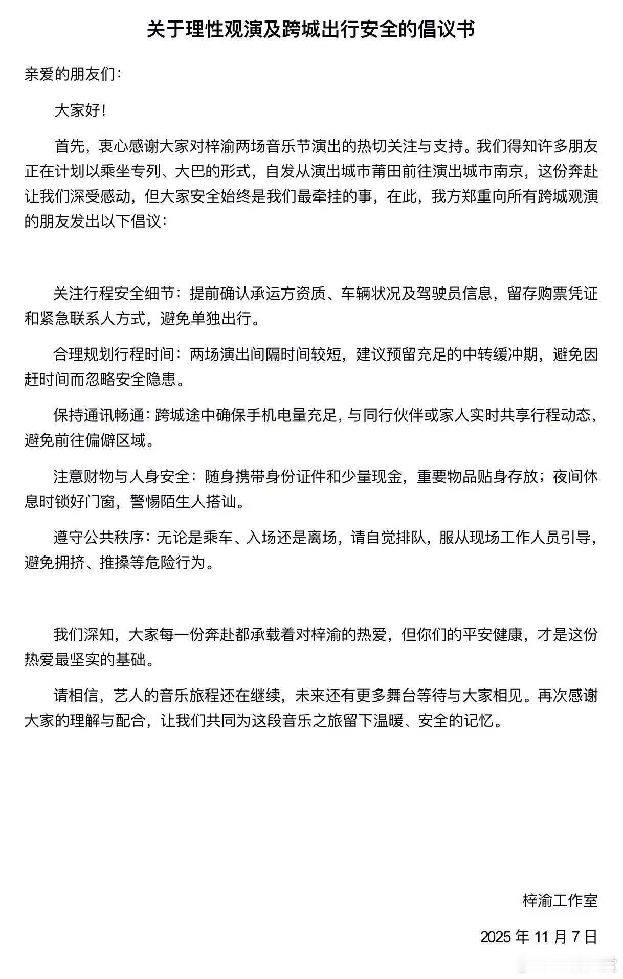 梓渝一直都期待着和大家相聚，但也请大家选择正规的交通方式去音乐节哦[期待] ​​