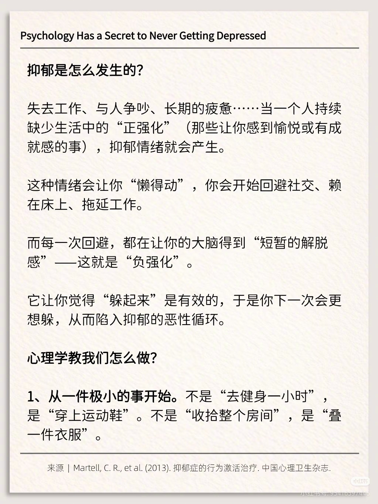 心理学中，有个永不抑郁的秘诀（net） ​​​