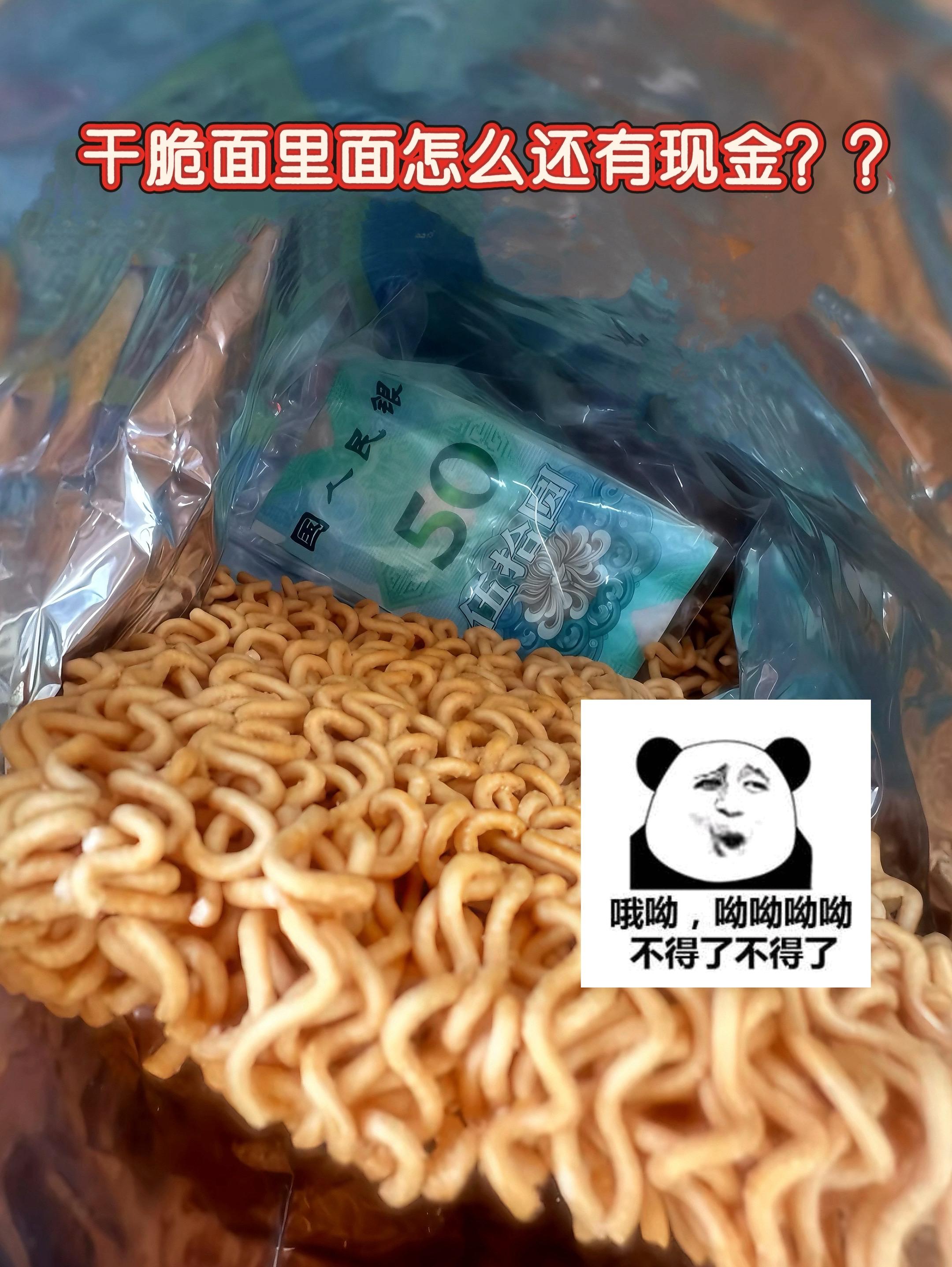 幸运终于砸到我头上啦！！真是没想到随手买的干脆面，居然真的能开出钱来！...