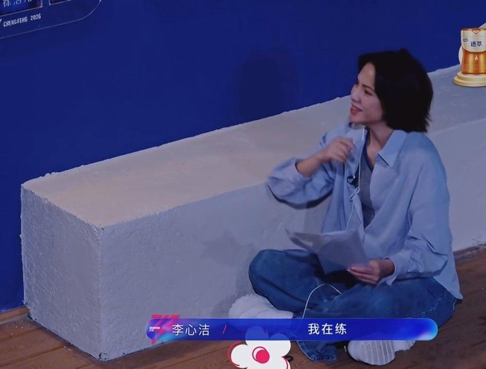 李心洁把浪姐养得很好乘风2026 李心洁把浪姐养得舞台封神，全开麦稳到极致，感染