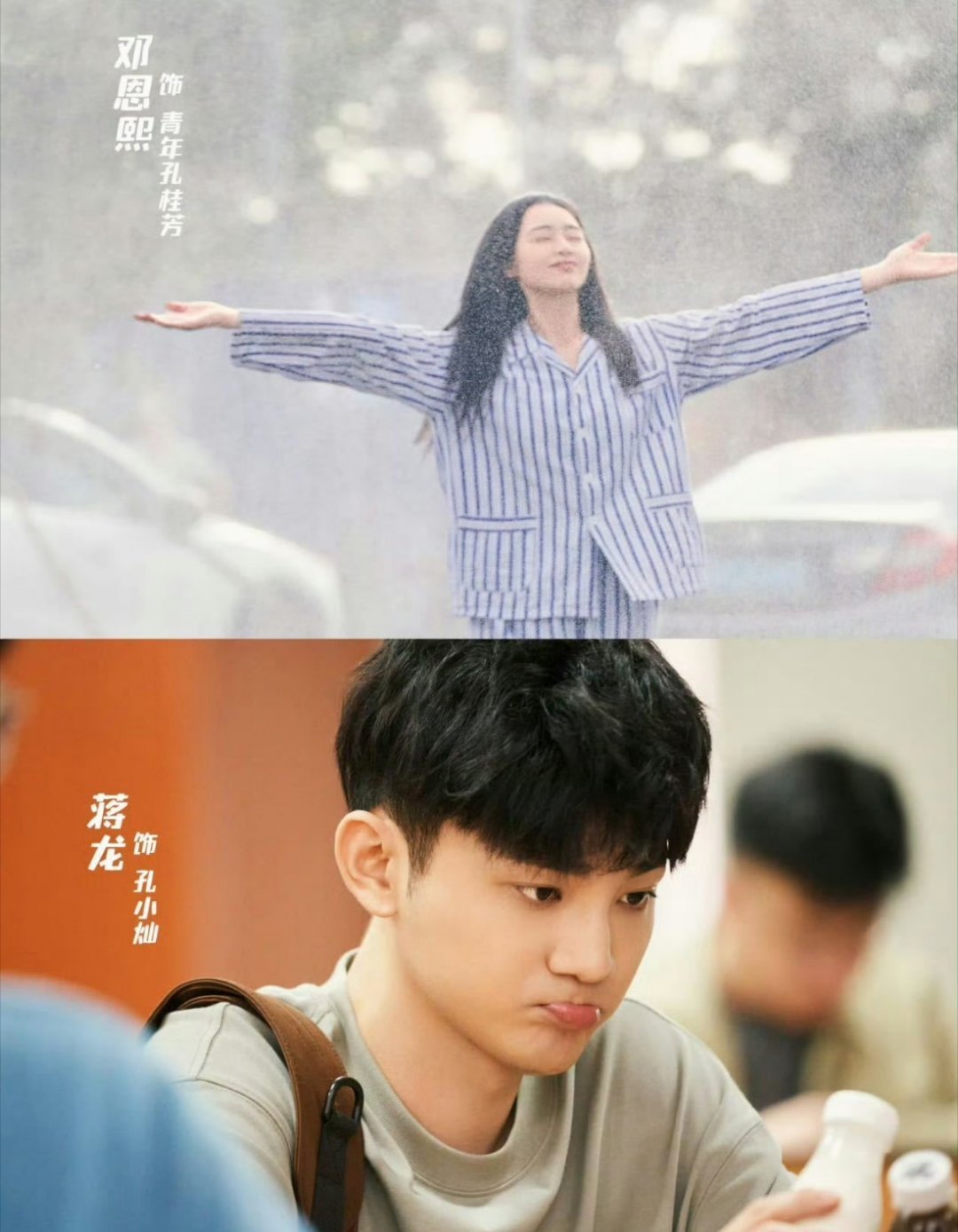 20岁邓恩熙演30岁蒋龙的妈，她看蒋龙那个眼神真就是当妈的操心和慈爱🥺 