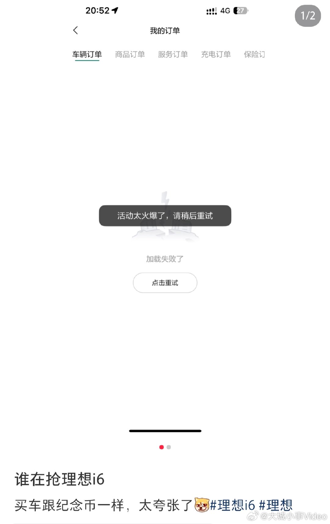 【理想i6首销挤爆APP】理想汽车APP被挤崩10月28日晚，理想 i6 正式开
