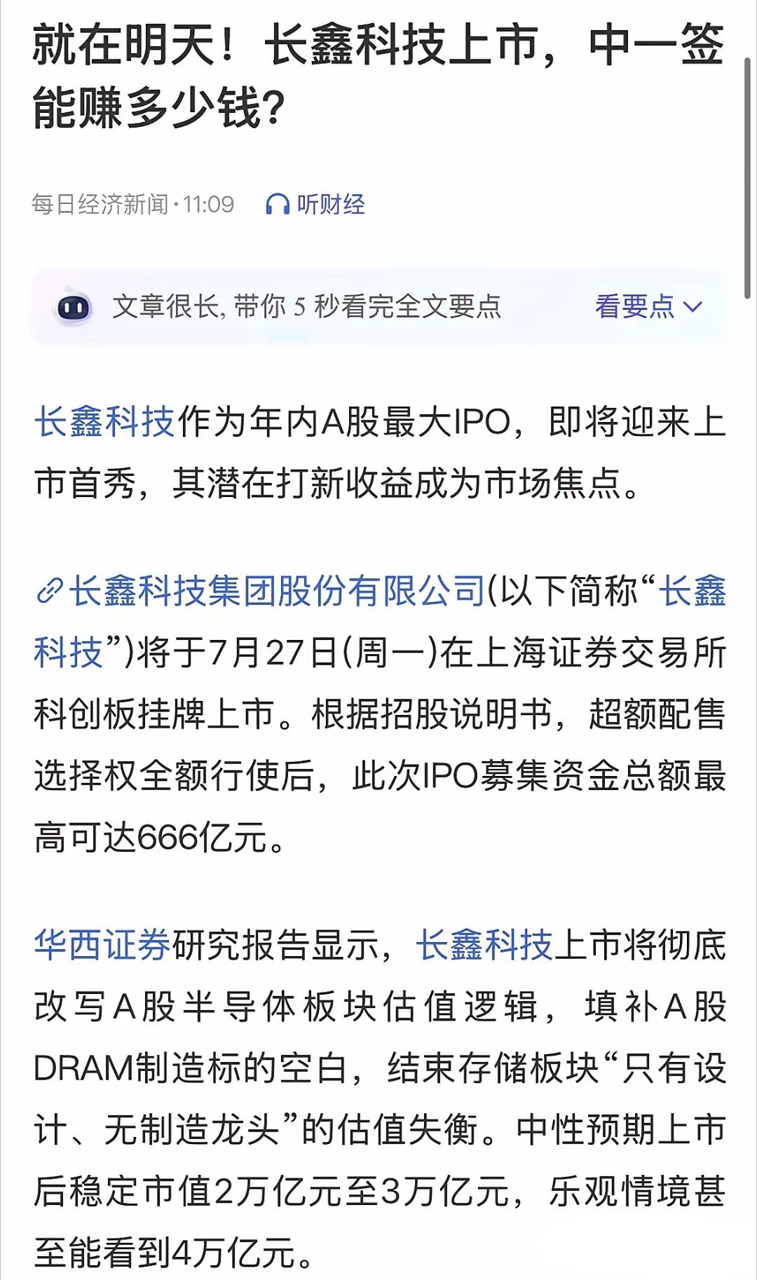 美股科技股暴跌，长鑫科技明天上市怎么影响A股和A股的科技板块：7月26日深度复盘