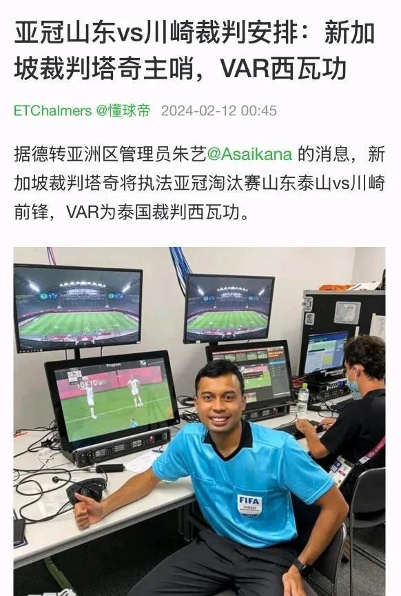 山东泰山对蓉城这场危险了，这泰国主裁判是泰山队老熟人，亚冠执法了好几场泰山队比赛