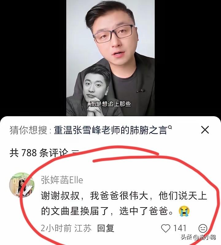 不得不说，这姑娘说得真好，
这大概是所有人都想要的答案。

张雪峰的离世，从来都