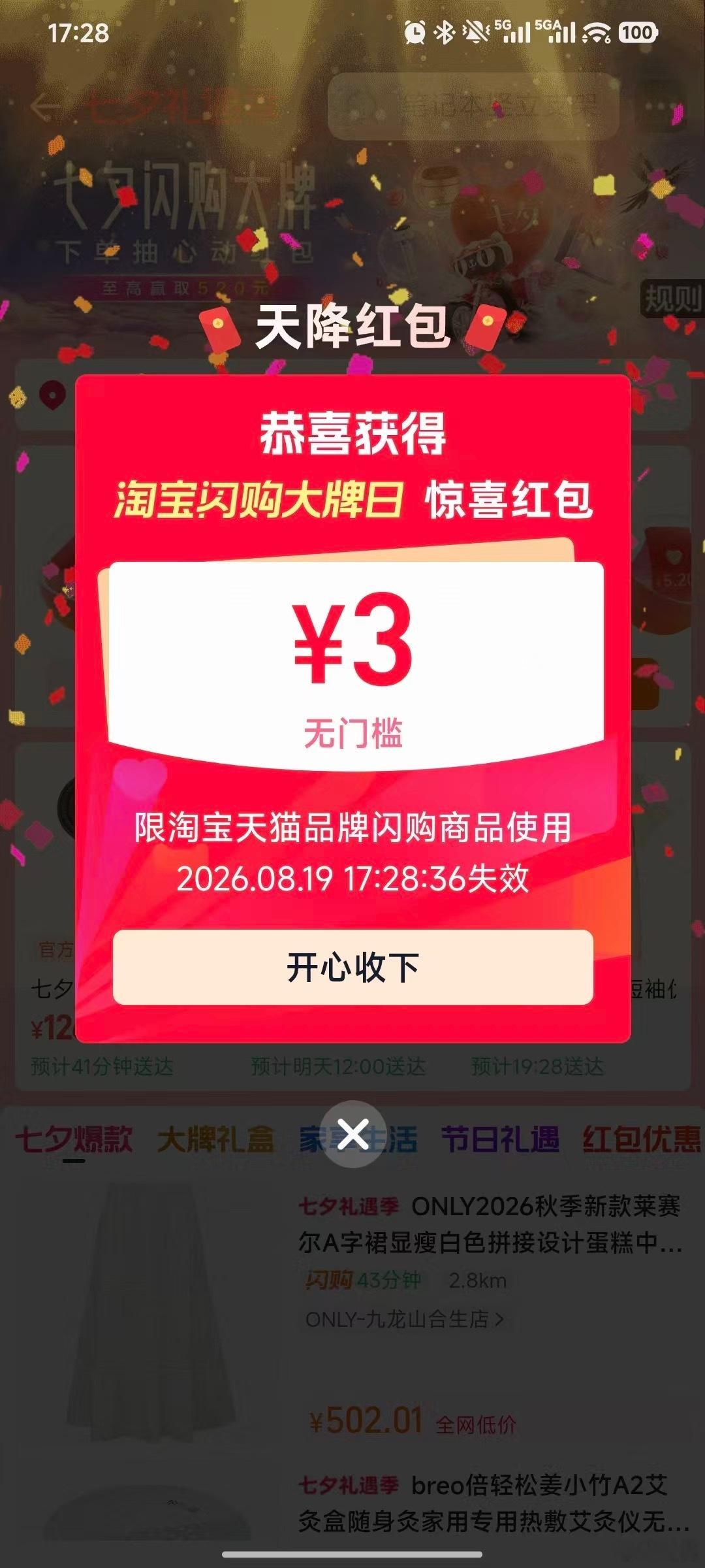 七夕上淘宝送出礼想型七夕送礼上淘宝最快半日达天猫七夕礼遇季不是吧不是吧，不会还有
