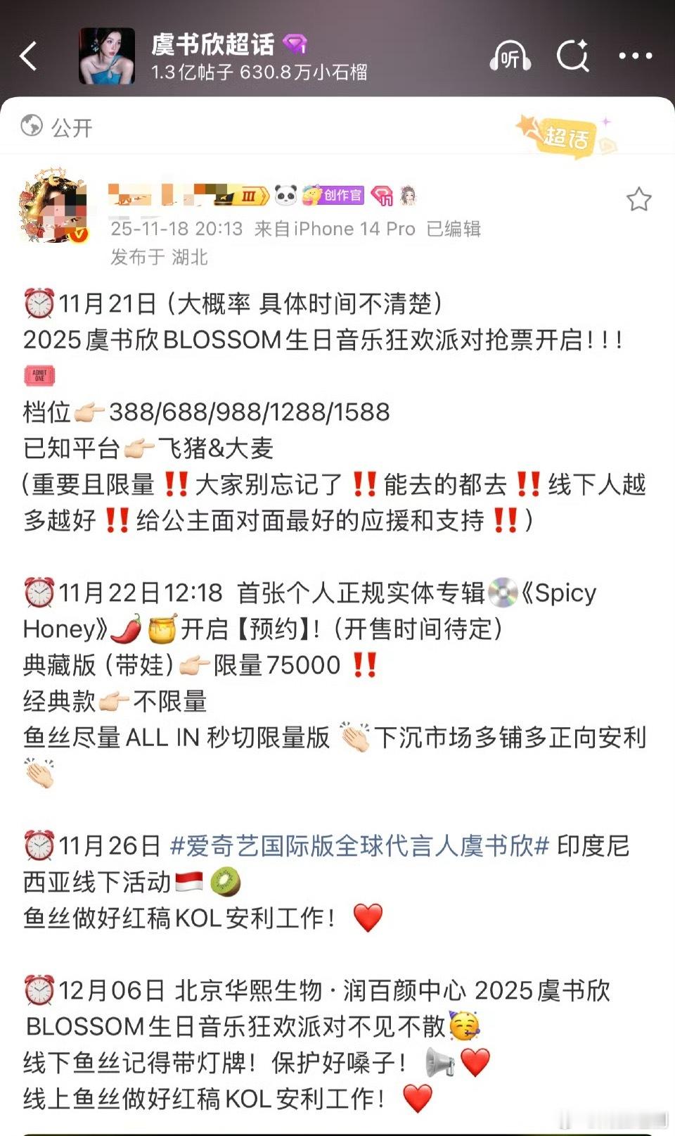 虞书欣竟然也要开生日派对演唱会了，这节奏好一致啊，在卖票了。粉丝来给她庆祝生日，