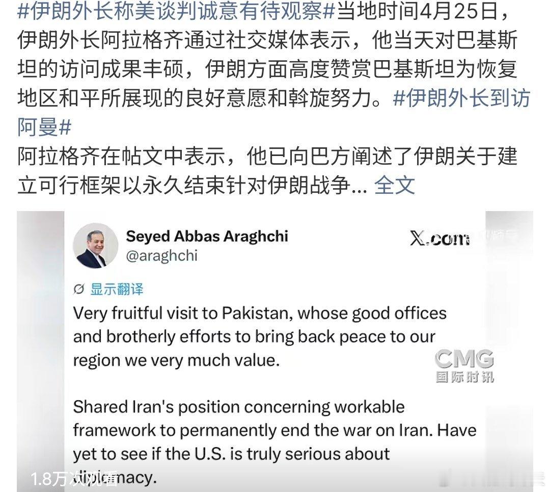 伊朗外长称美谈判诚意有待观察伊朗外长称美谈判诚意有待观察，他还说访问巴基斯坦的成